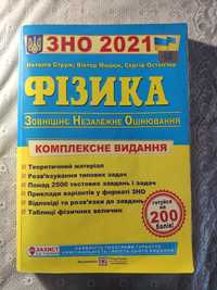 Комплексная подготовка к ЗНО с физики 2021 г.