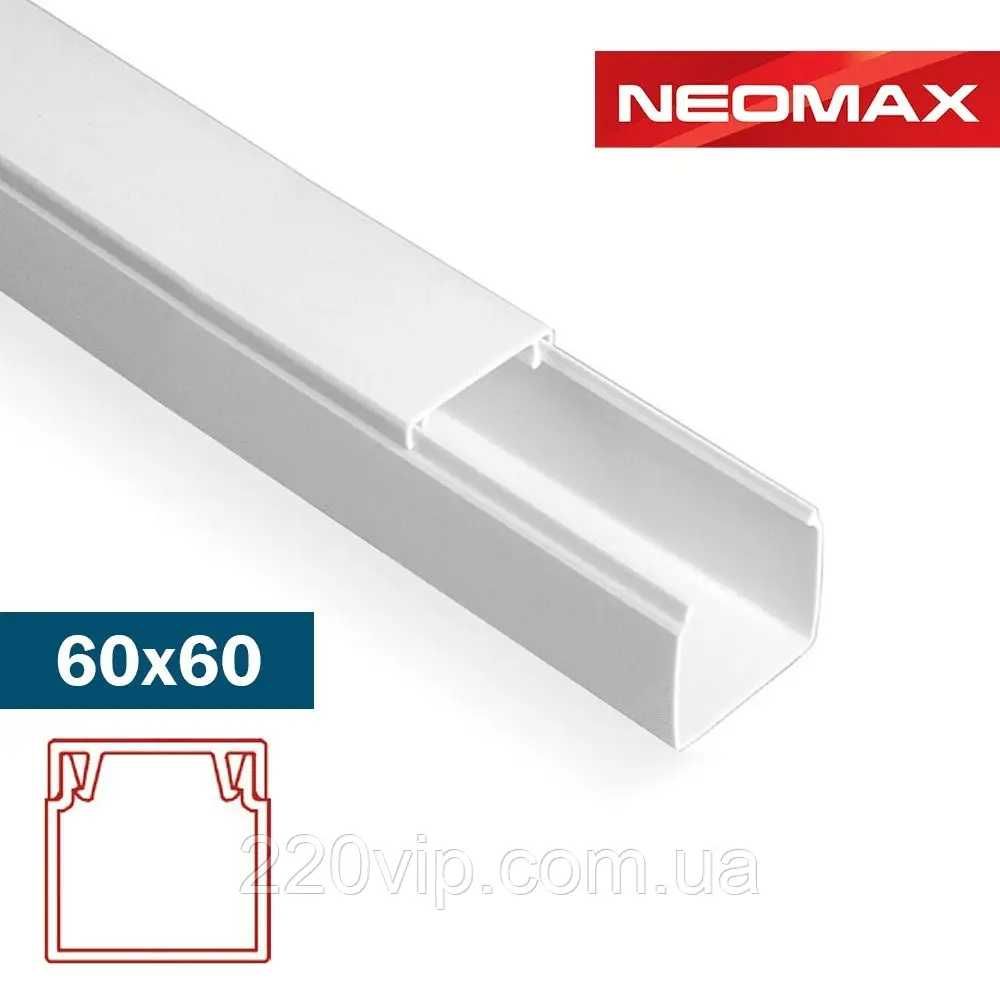 Кабель-канал 60х60 с двойным замком NEOMAX ULTRA белый,  NX3210