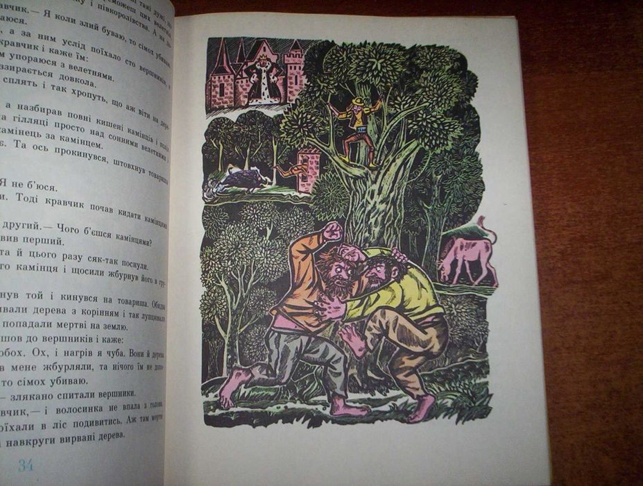 Німецькі народні казки. народів світу. діодоров веселка 1982