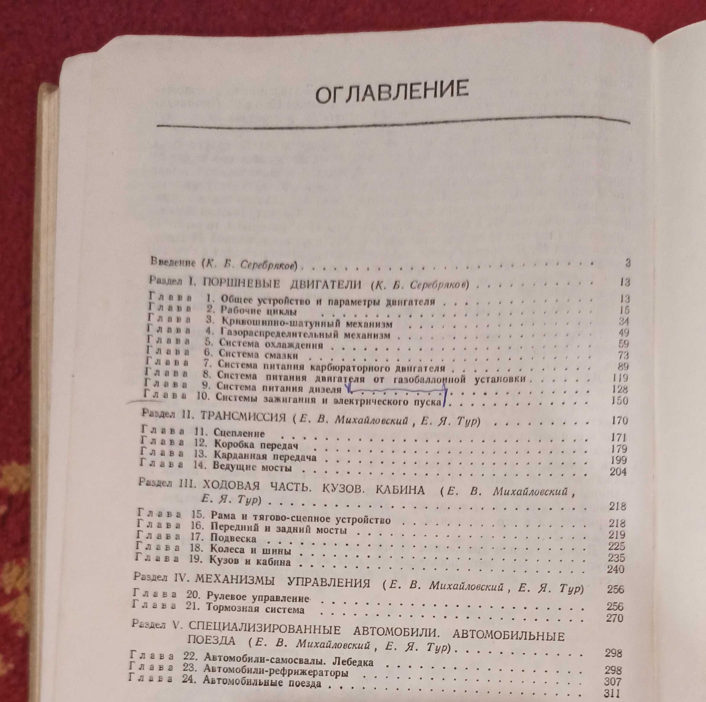 Підручник "Устройство автомобиля"