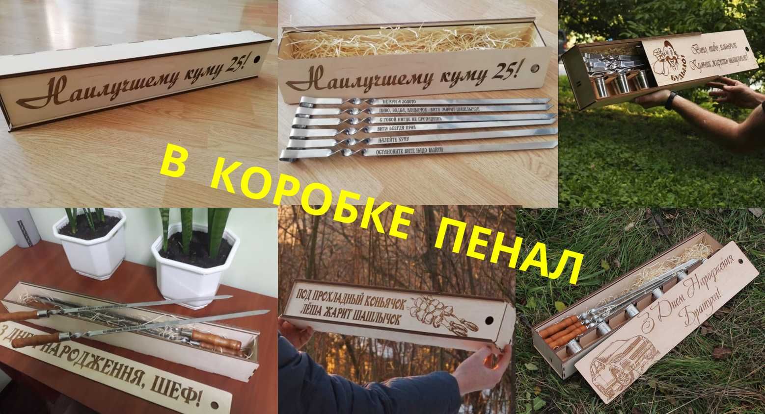 Лучший ПОДАРОК Шампура с деревянными ручками в коробке с гравировкой