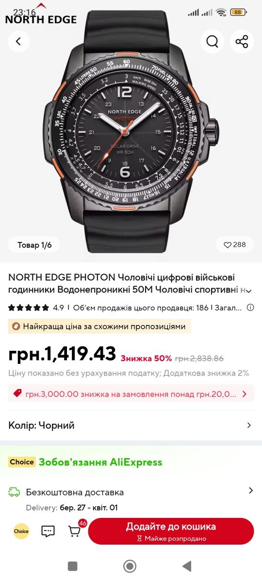 North edge photon годинник