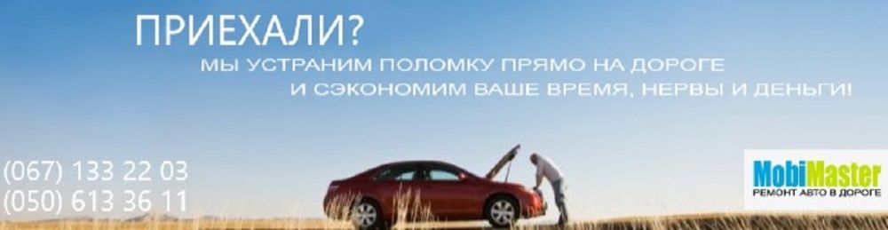 Автоэлектрик выезд Киев и область