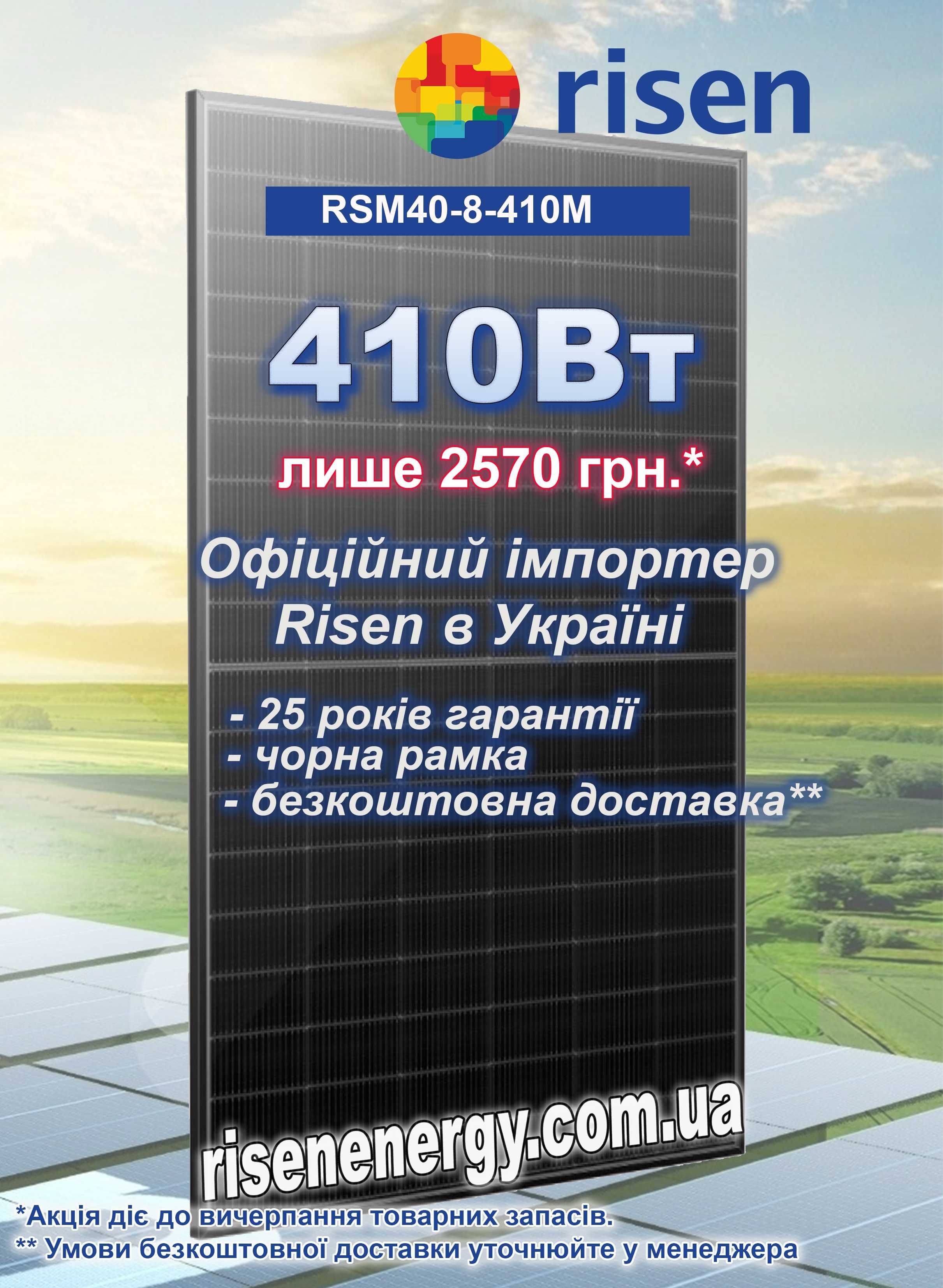 Сонячні панелі батареї Risen rsm40-8-400mb фул блек 100% чорні Львів