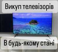 Викуп скупка телевізорів в будьякому стані