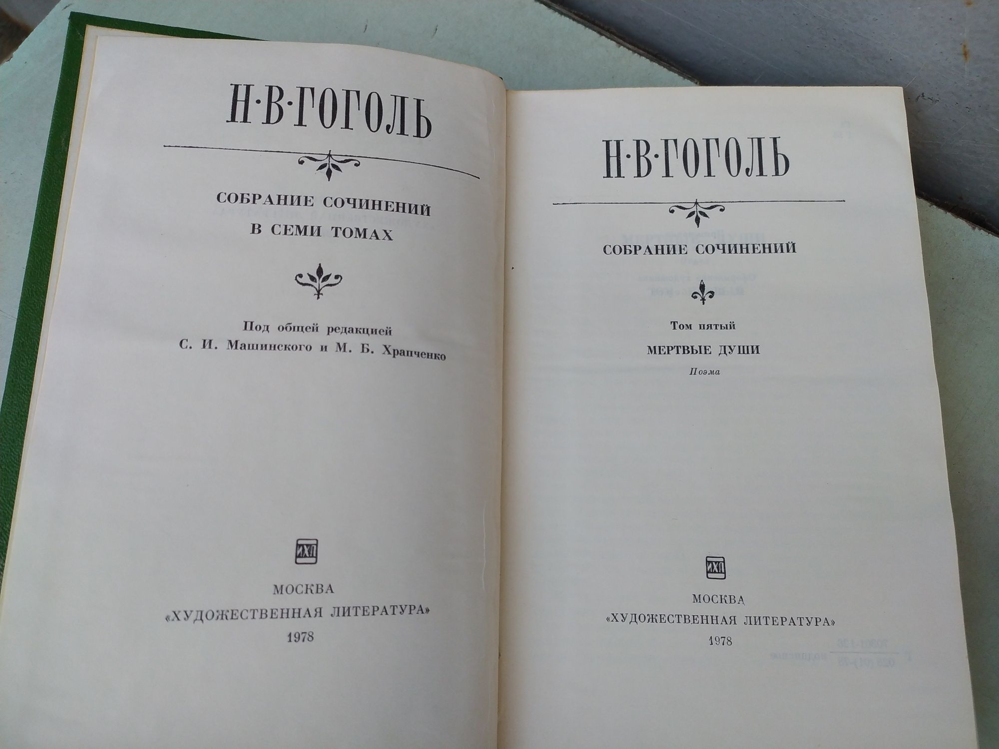 Николай Гоголь Собрание сочинений в 7ми томах