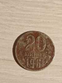 Продам 20 копійок 1961року СССР