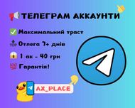 Телеграм акаунт, аки тг, ак телеграм, accounts telegram, опт аки, tg