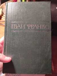 Книги І. Франко.  Художні твори. Колекція із всіх томів.