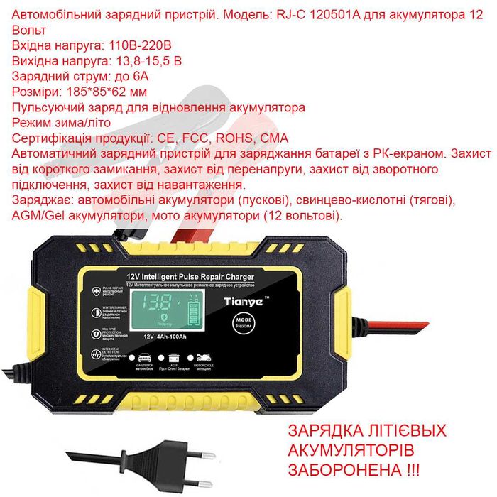 Зарядний пристрій 12 вольт 6 ампер