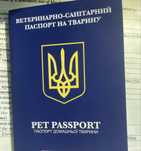 Документы для вывоза животных за границу