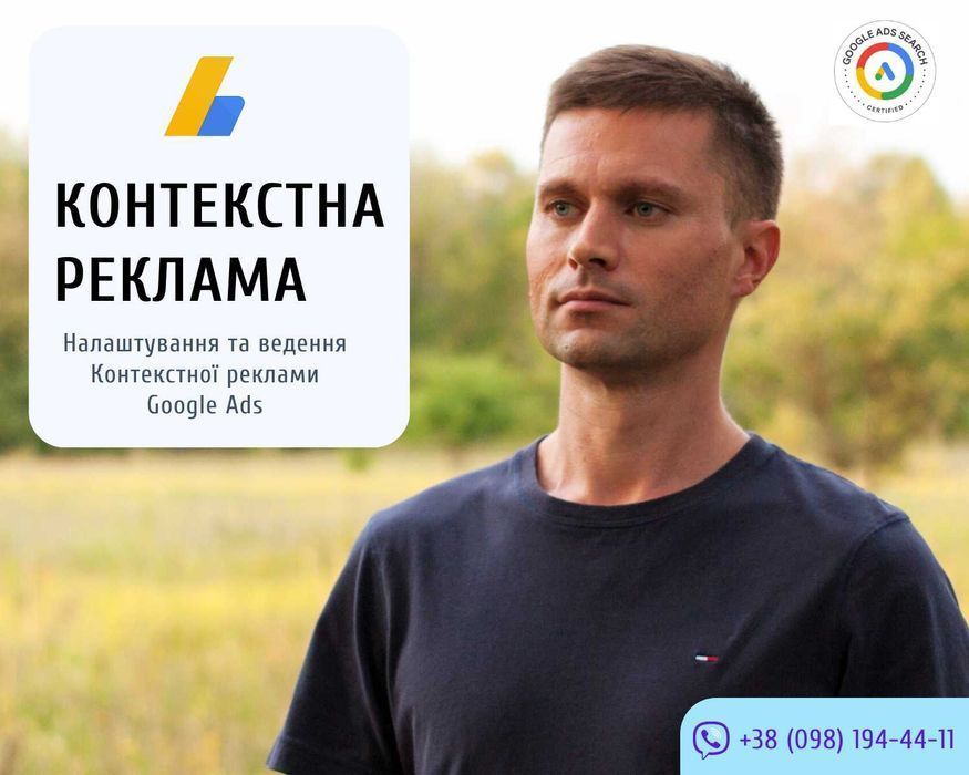 Профессиональная Настройка Гугл Рекламы — Контекстная Реклама Google