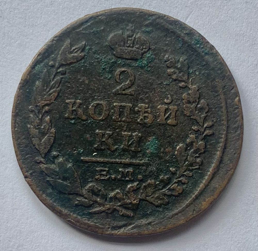 UNIKAT! Zabytkowa moneta rosyjska 1815