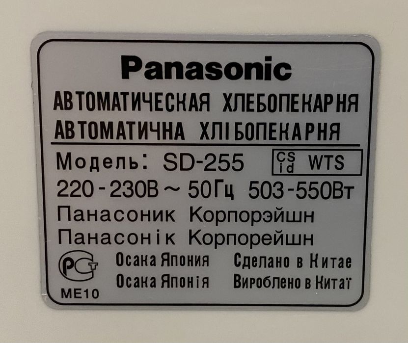 Хлебопечка Panasonic SD-255