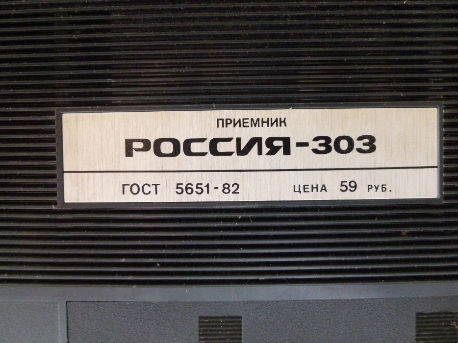 Радиоприёмник Россия 303