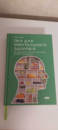 Продам книгу о питании