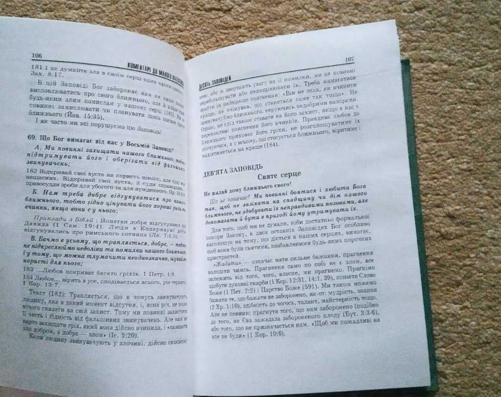 Основи християнськоі віри (Малий Катехізис М.Лютера) - Едвард  Кейлер