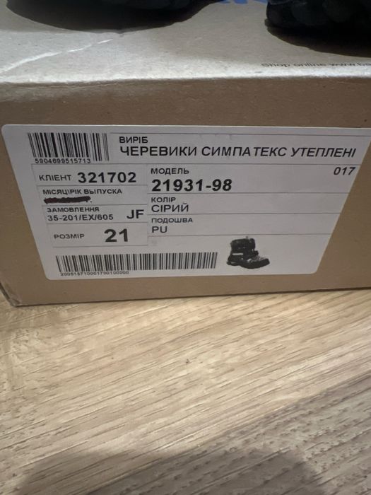 Зимові черевики Bartek 21розміру