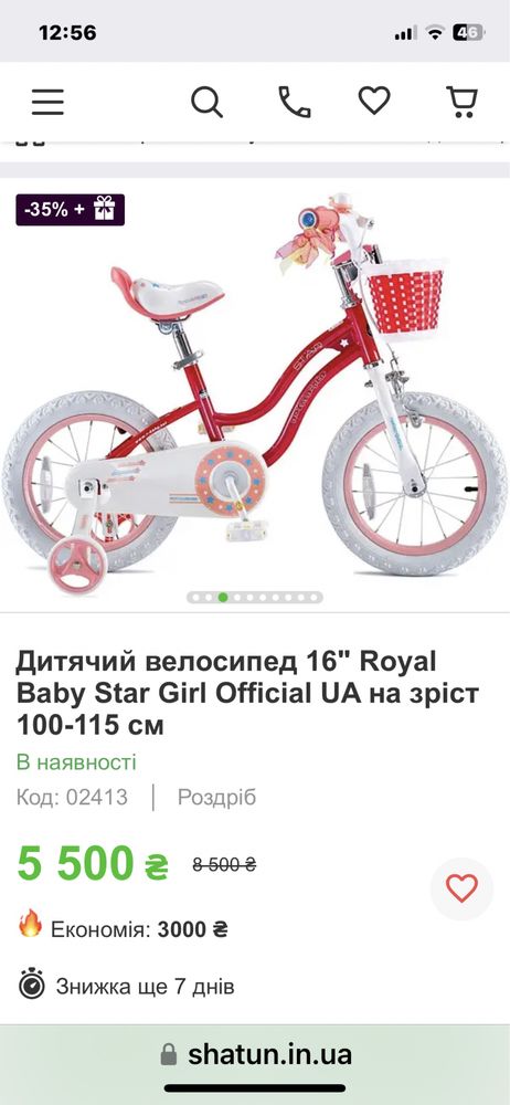 Велосипед детский Royal Baby “16”