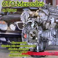 Заміна Ремонт Двигунів АКПП МКПП Mercedes W245 W211 W212 W221 W164 CTO