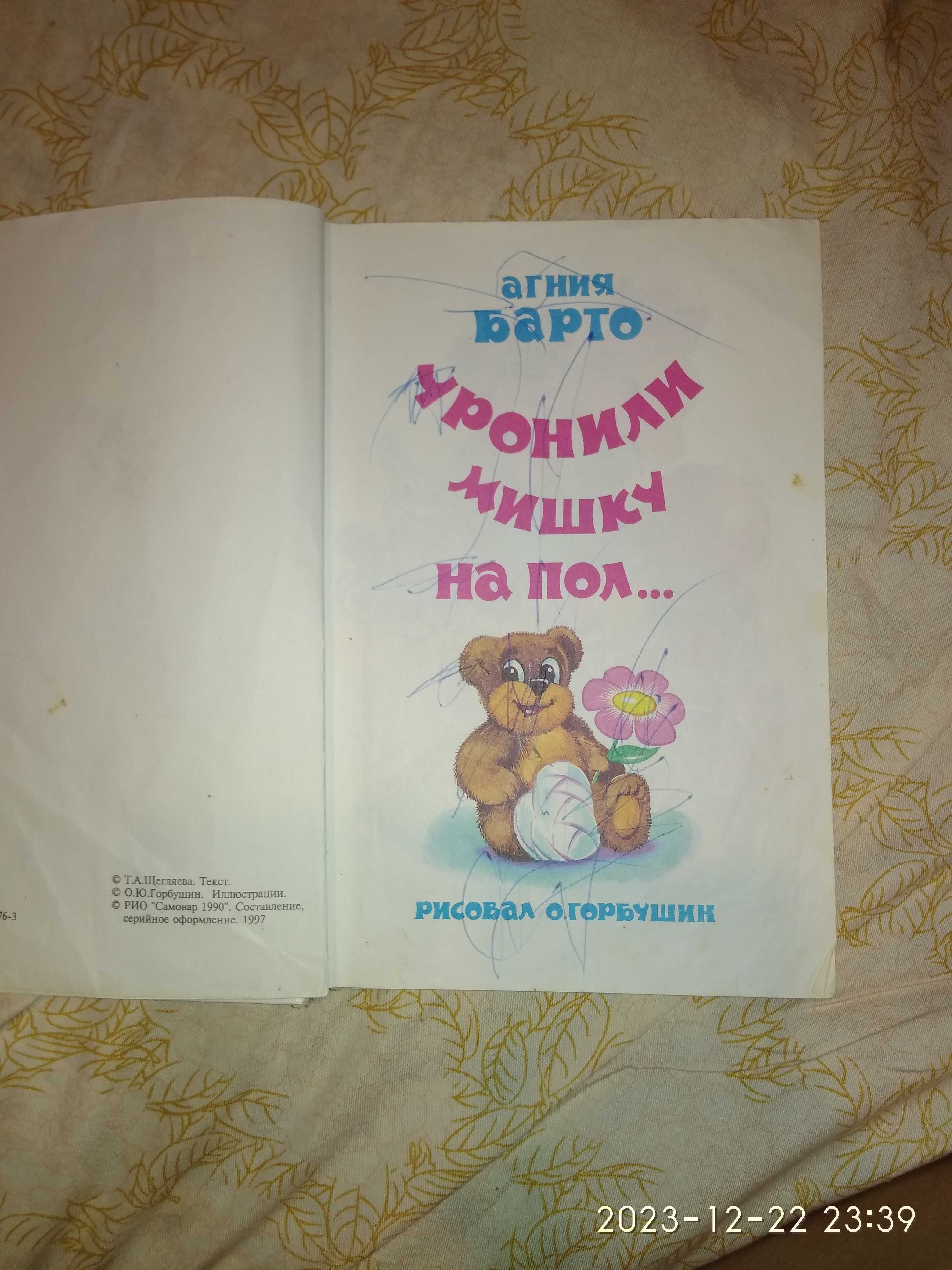 Книги А.Барто,C.Маршак,H.Носов