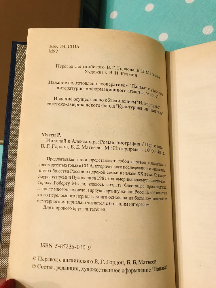 Соловьев - чтения истории. Мэсси Николай и Александра. Романовы рарите