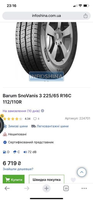 225/65r16c резина Barum,покришка 2022рік зима