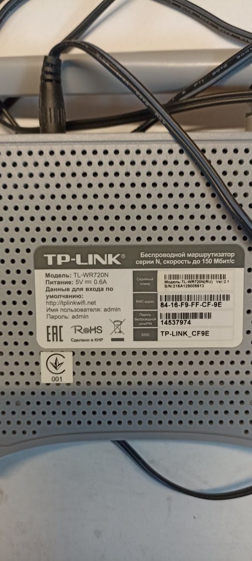 Роутер TP-LINK TL-WR720N