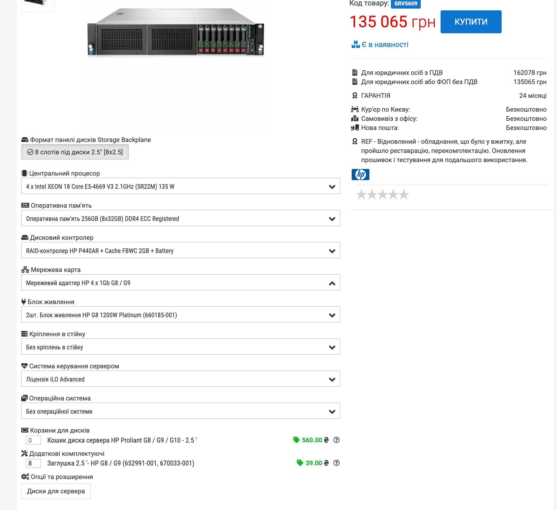 Сервер HP Proliant DL 560 G9 (8x2.5) SFF 4*4669V3 0GB NOSSD