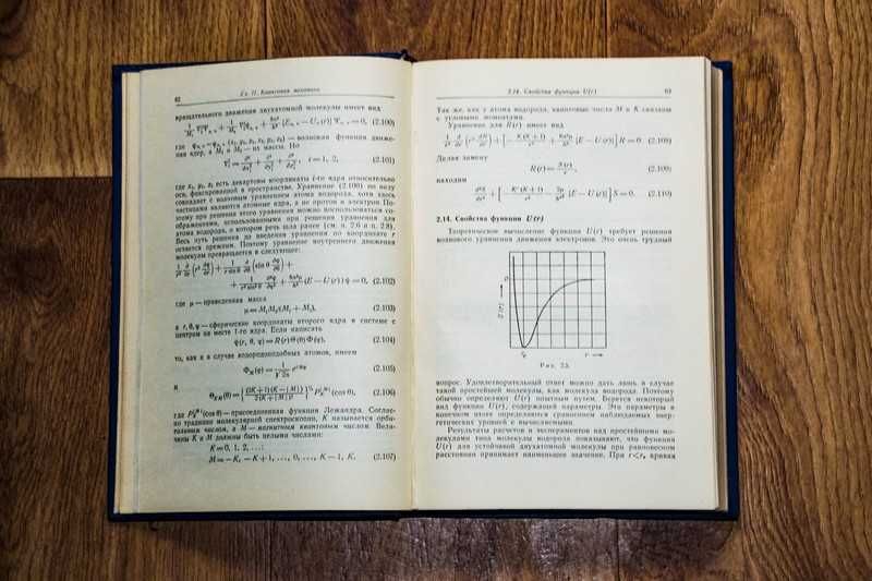 Физическая механика Сюэ-Сень Цянь 1965
