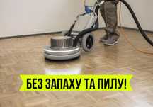 Реставрація паркету, циклевка паркета Киев, ремонт паркета, шліфування