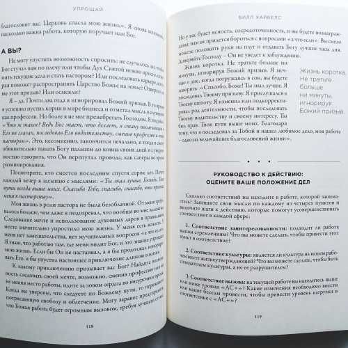 Упрощай. Как привести в порядок свой мир. Билл Хайбелс