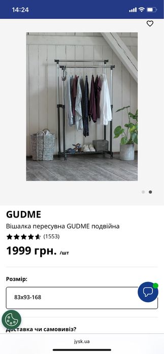 Вішалка пересувна GUDME подвійна