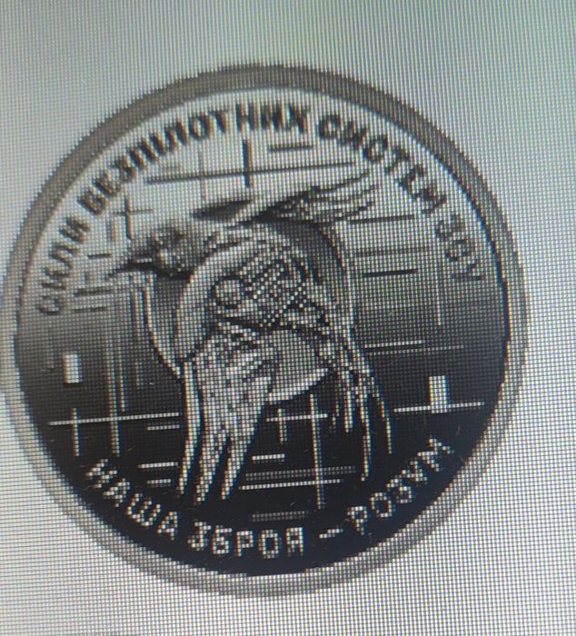 Монета 10 грн "Сили безпілотних систем ЗСУ"