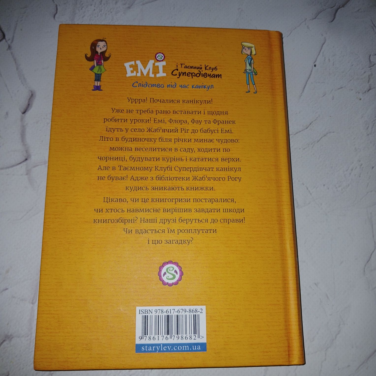 Емі і таємний клуб супердівчат. Слідство під час канікул. Частина 4.