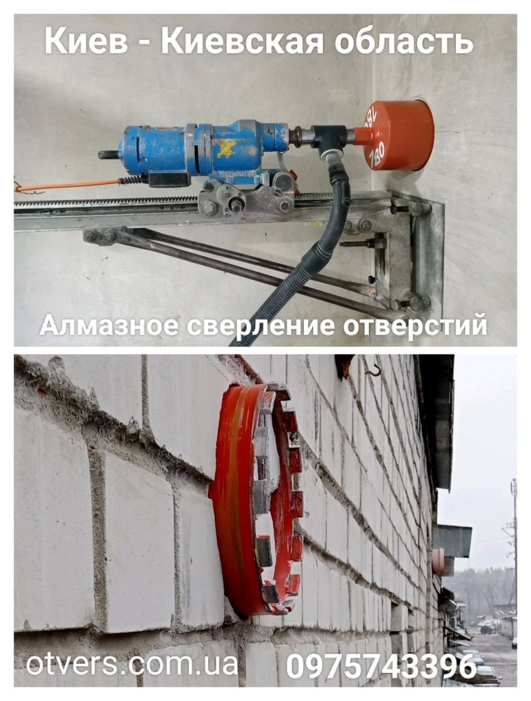 Алмазное сверление отверстий в бетоне кирпиче под вытяжку Резка бетон