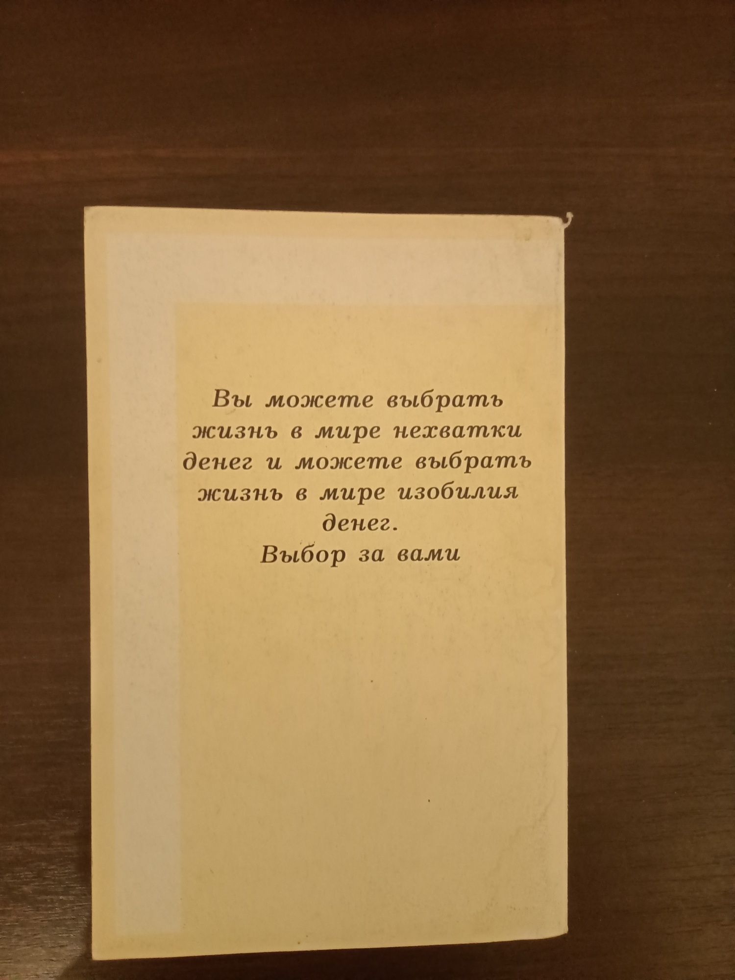 Книга " Руководство богатого Папы по инвестированию"