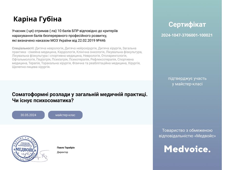 Прихолог/психотерапевт