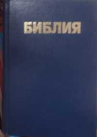 Библия Книги Священного писания Ветхого и нового завета. Канонические.