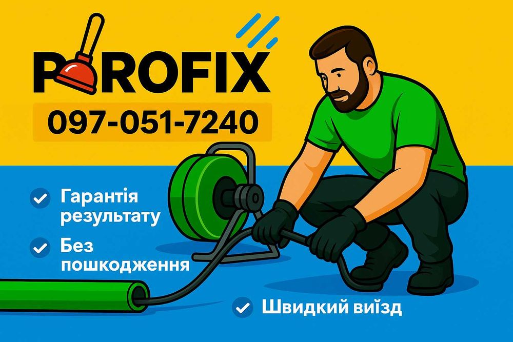 Аварійна прочистка каналізації | терміновий виклик чистка труб ЯКІСНО