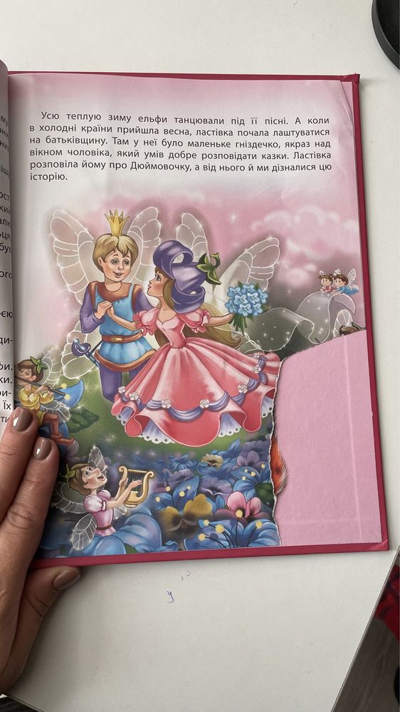 Дитячі казки «Улюблені казки» + ігрові завдання
