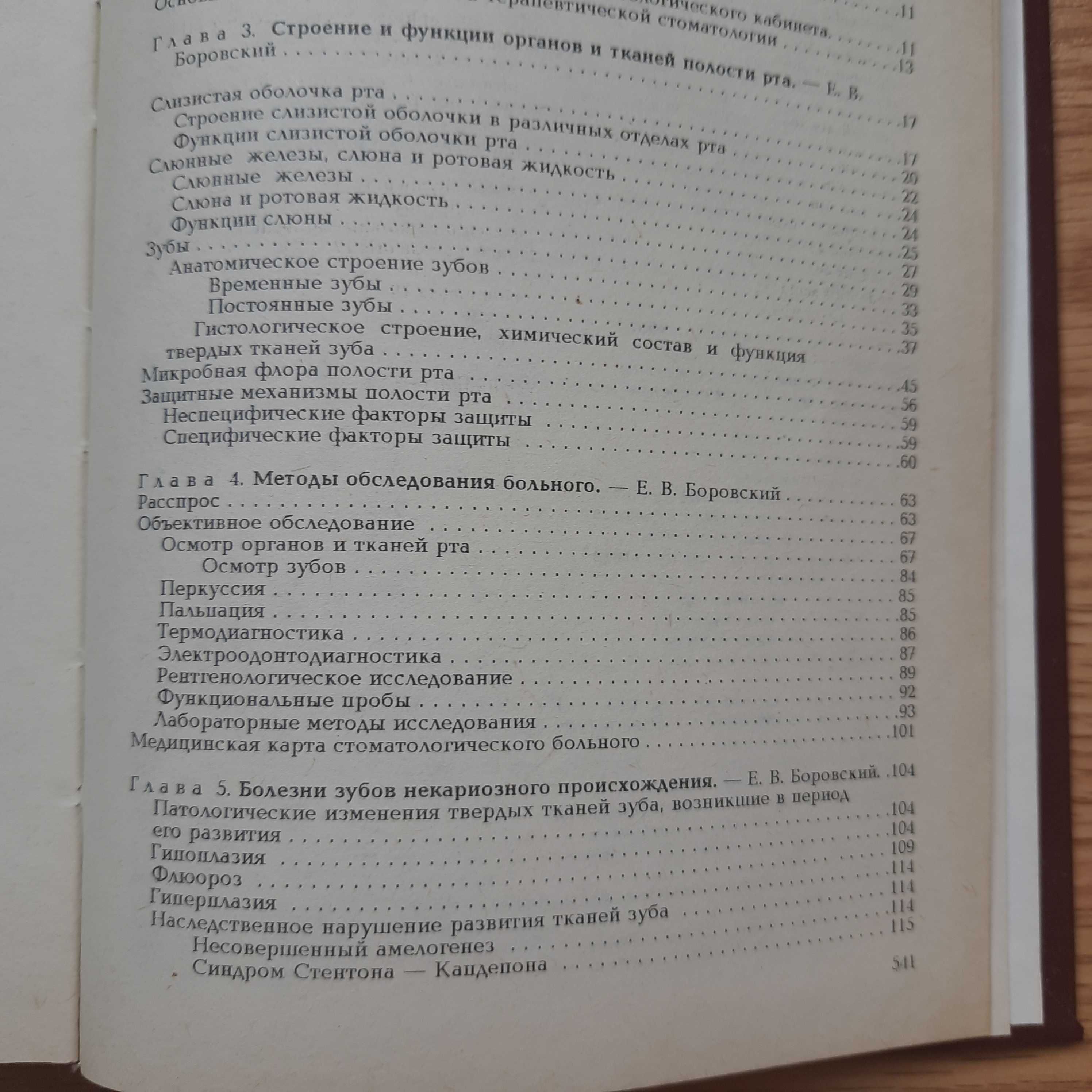 Терапевтическая стоматология/терапевтична стоматологія