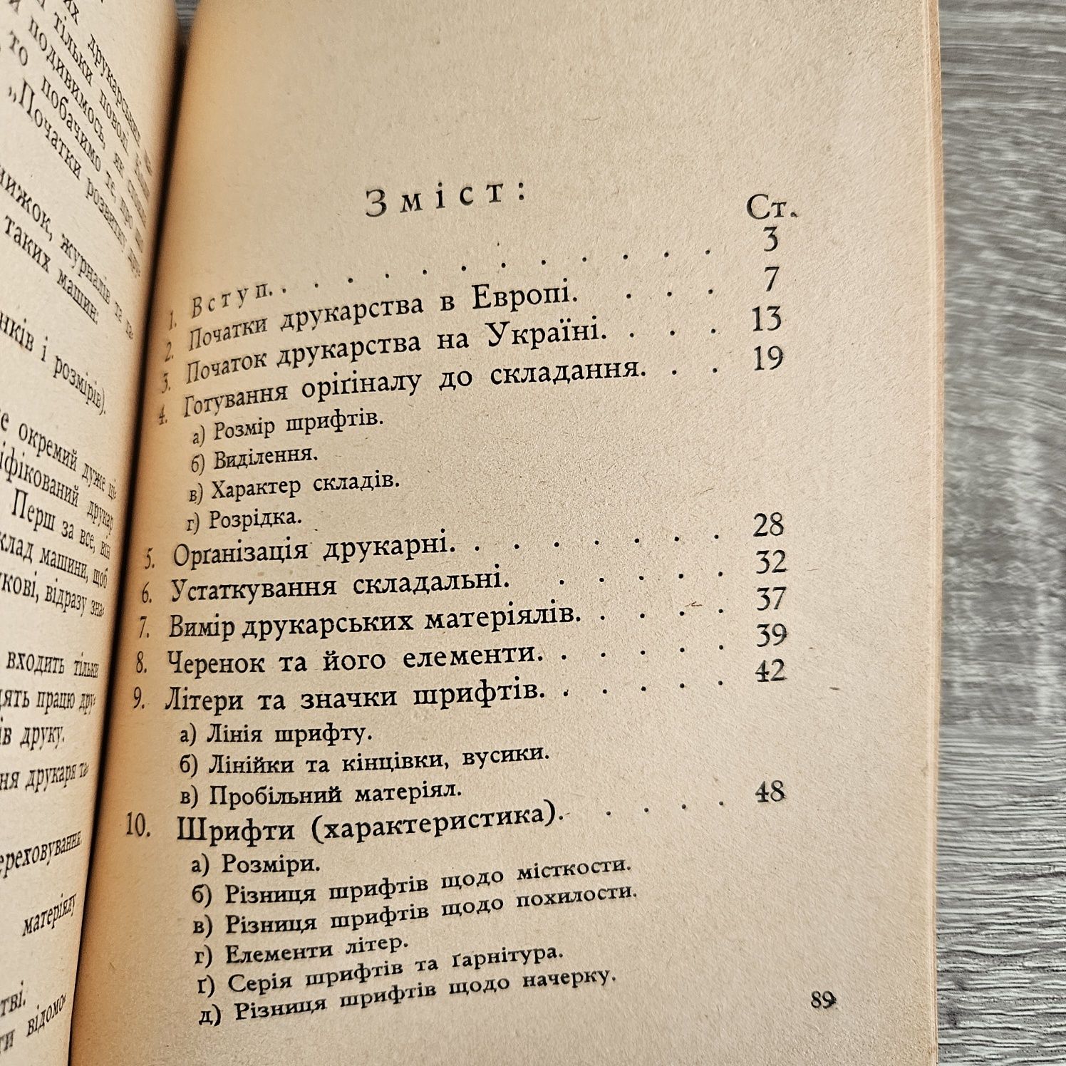 "Друкарство порадник для робітників пера і друку" Ю.Тищенка, 1948р.