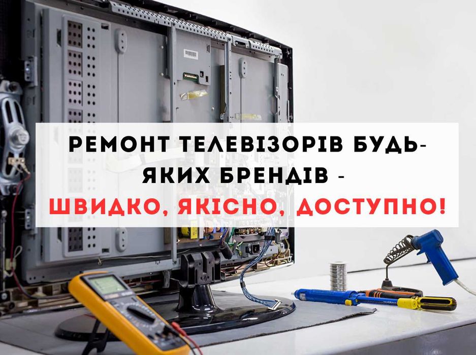 Ремонт телевизоров. Настройка телевизоров. Телемастер на дом. Выезд