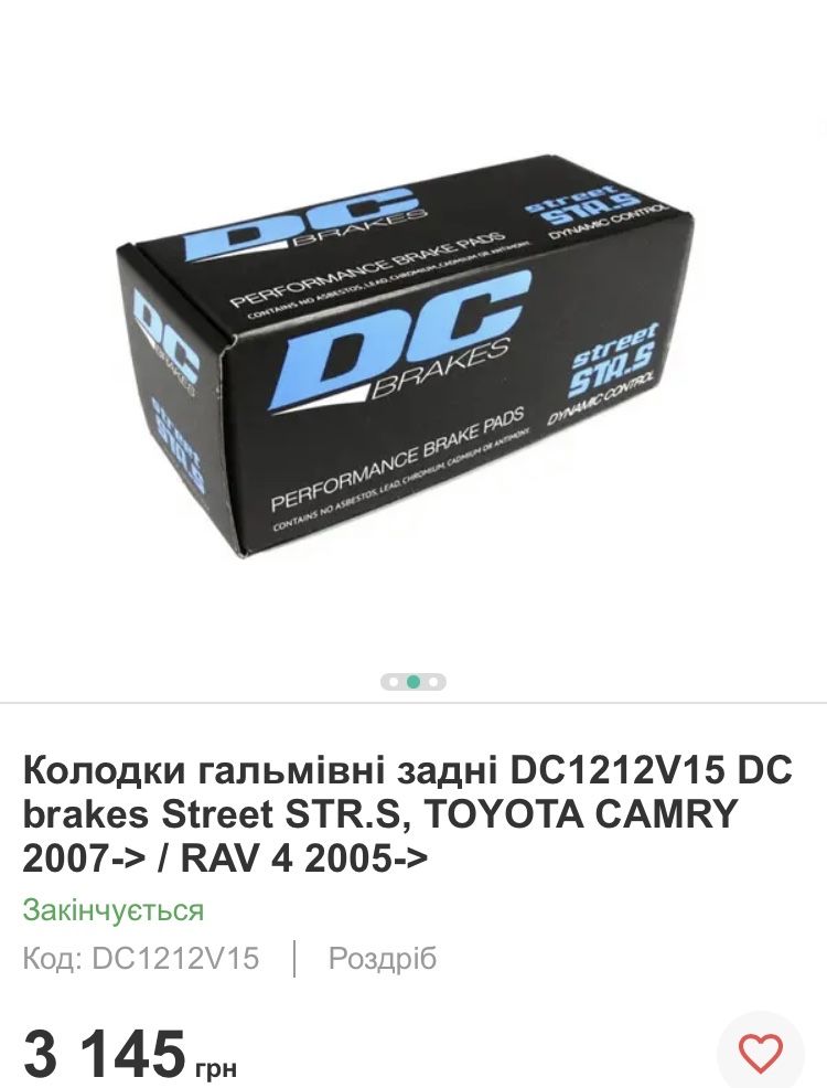 Колодки гальмівні задні DC1212V15 DC brakes Street STR.S, TOYOTA CAMRY