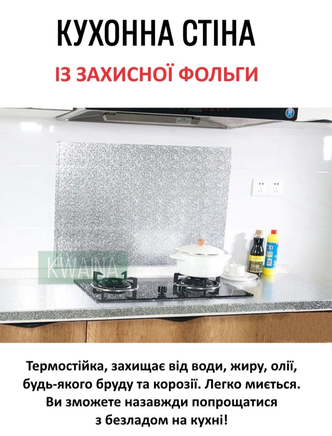 Самоклеящаяся алюминиевая фольга для кухни стола стенки маслостойка 3м