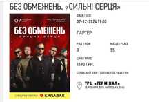 Квитки на концерт "Без Обмежень" Бровари 10.08.2025