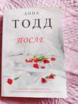 Книга «После» Анни Тодд. Виробництво - Knygu klubas Литва 20