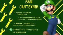Ваш Сантехнік.   .