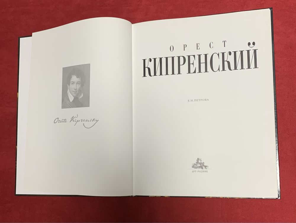 Альбом Орест Кипренский серия Золотая галерея русской живописи